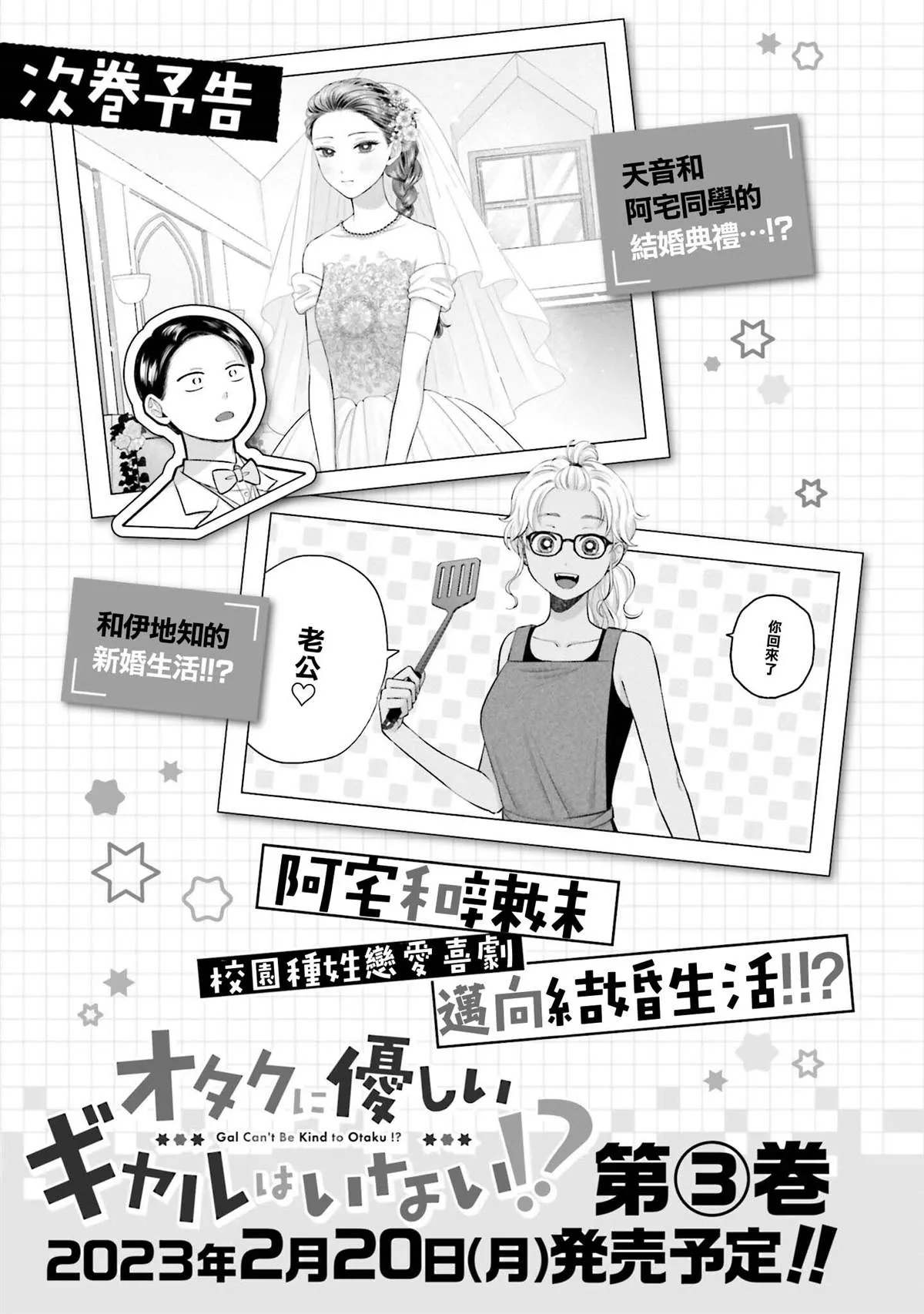 对阿宅很友好的辣妹漫画,第13話2图