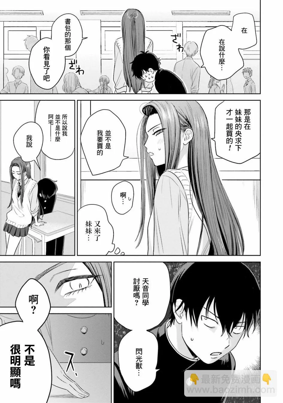 辣妹和阿宅无法互相理解漫画,第01話3图