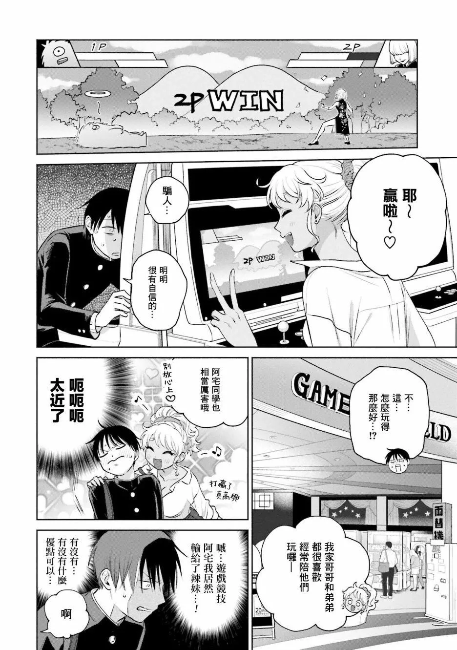 没有辣妹会对阿宅温柔!?漫画,第09話5图