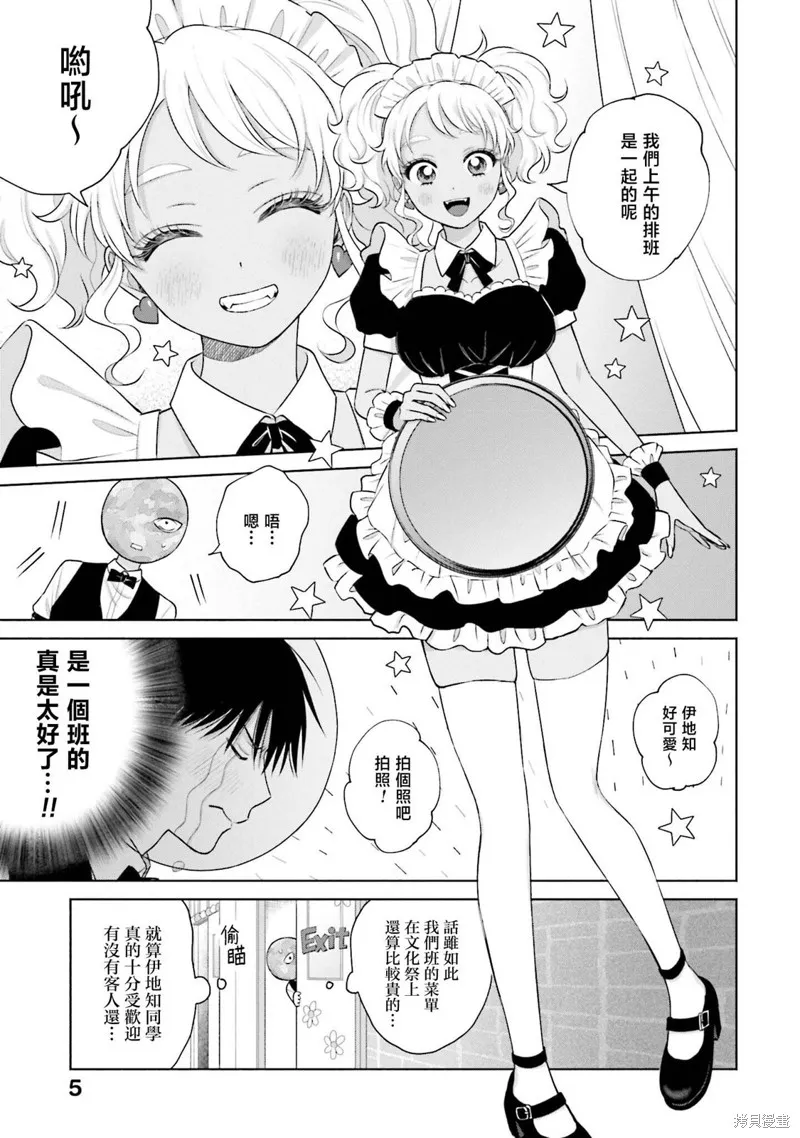 没有辣妹会对阿宅温柔!?漫画,第22話2图