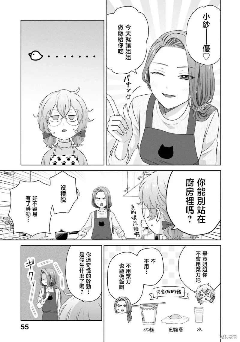 没有辣妹会对阿宅温柔!?漫画,第48話3图