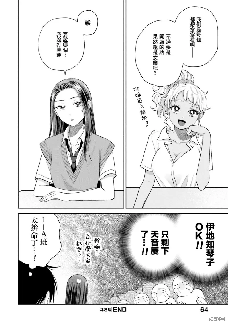 没有辣妹会对阿宅温柔漫画,第17話2图