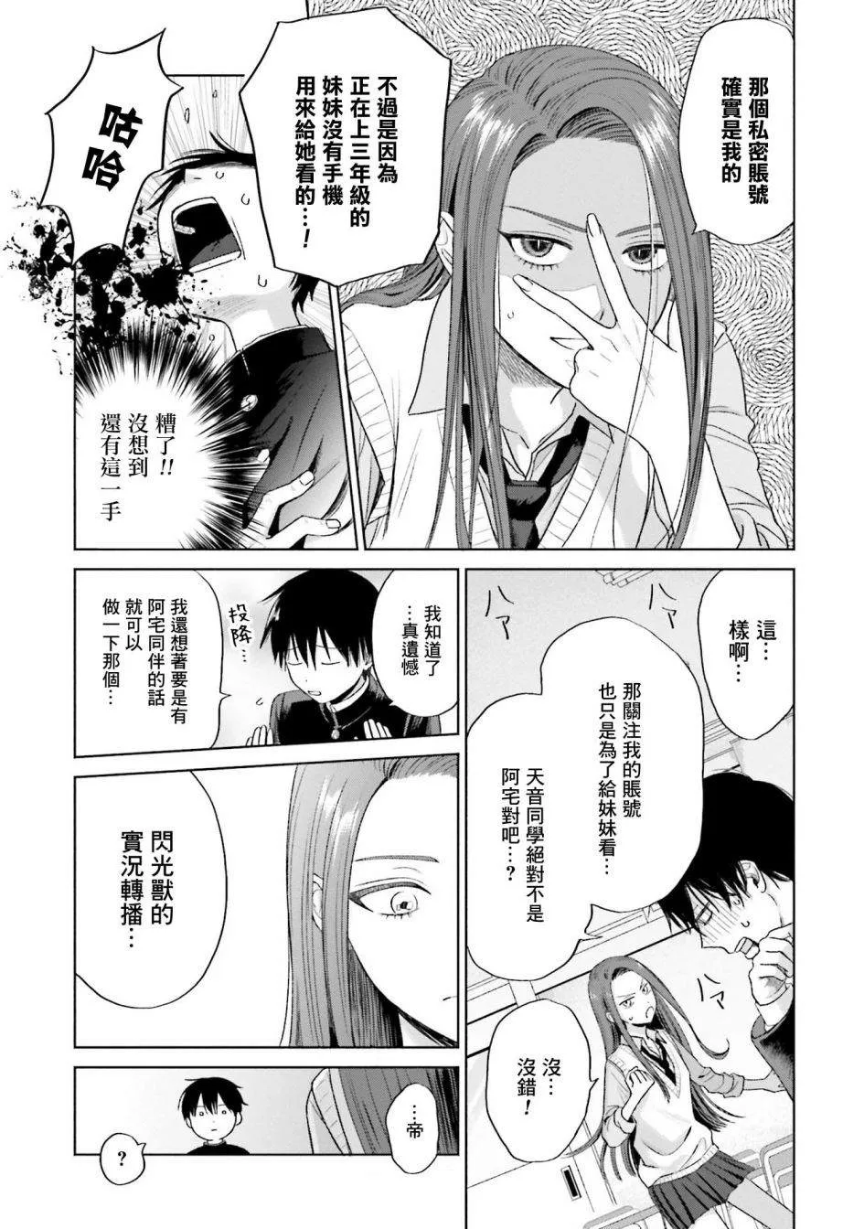 没有辣妹会对阿宅温柔!?漫画,第05話2图