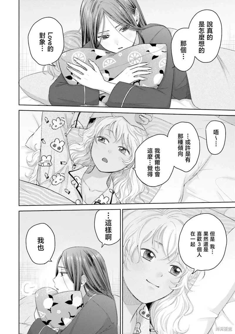 没有辣妹会对阿宅温柔!?漫画,第34話4图