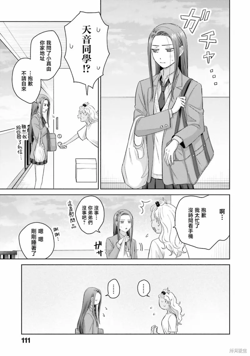 没有辣妹会对阿宅温柔!?漫画,第36話2图