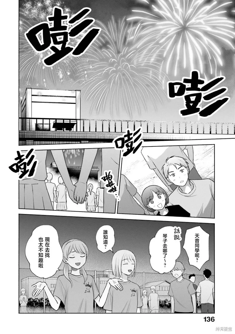 没有辣妹会对阿宅温柔吗漫画,第29話1图