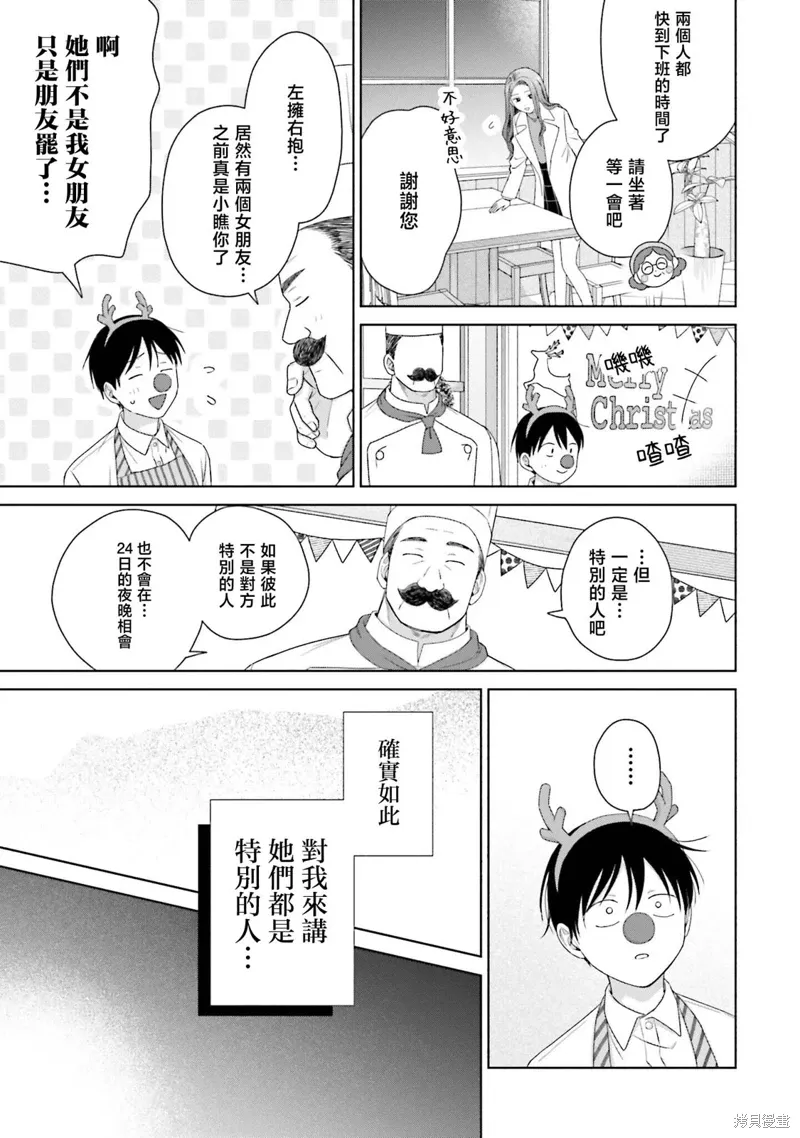 没有辣妹会对阿宅温柔!?漫画,第42話5图