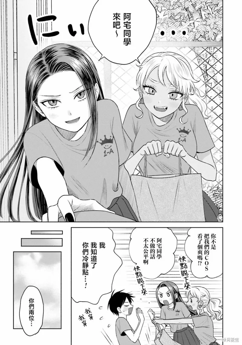 辣妹和阿宅无法互相理解漫画,第23話5图