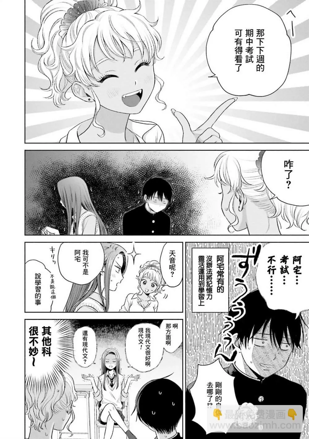 没有辣妹会对阿宅温柔!?漫画,第07話2图