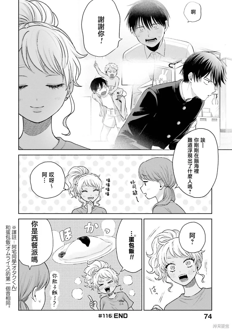 没有辣妹会对阿宅温柔!?漫画,第26話4图