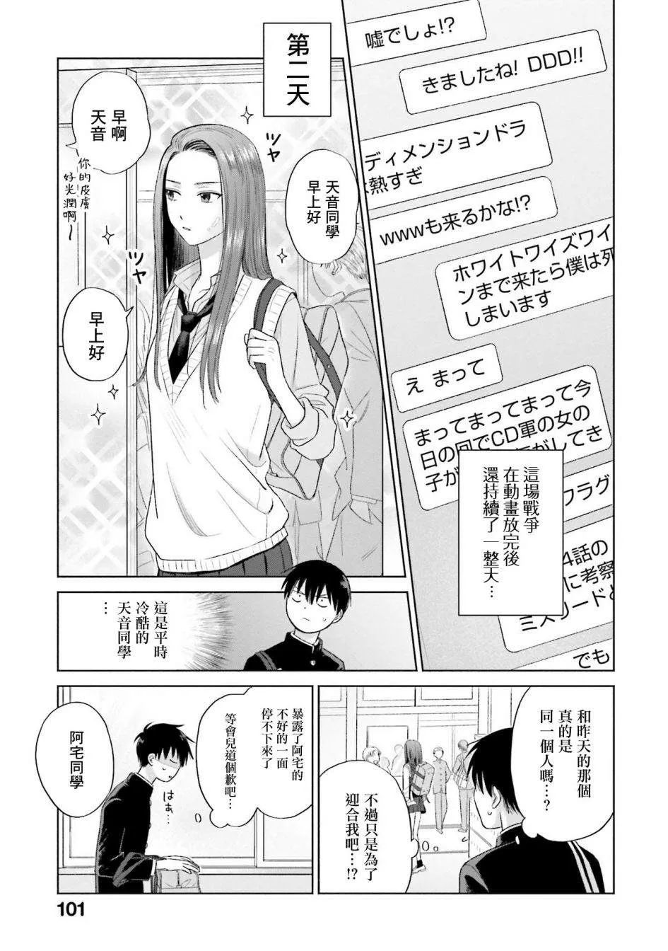 没有辣妹会对阿宅温柔嘛漫画,第05話1图