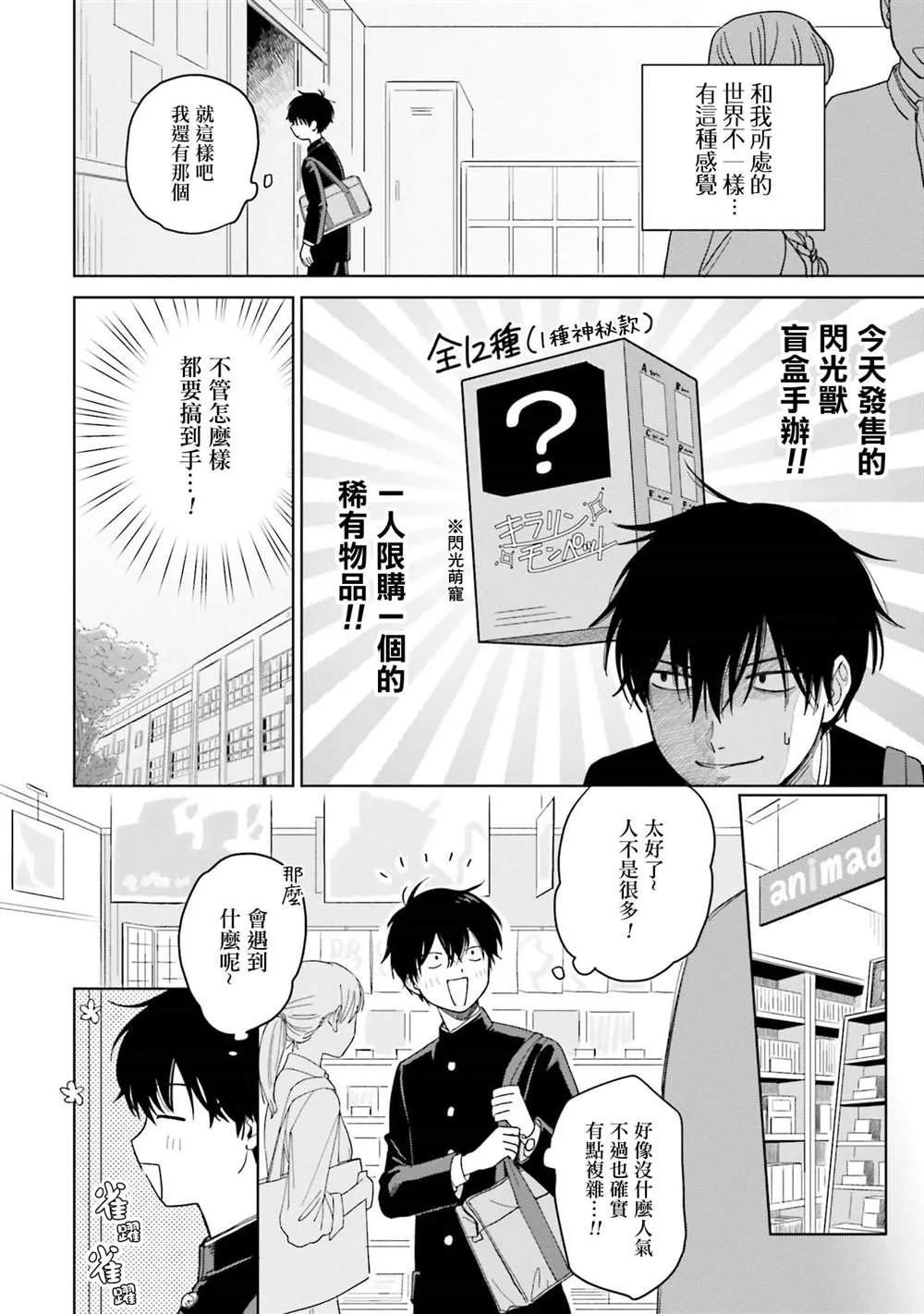 没有辣妹装怎么办漫画,第02話4图