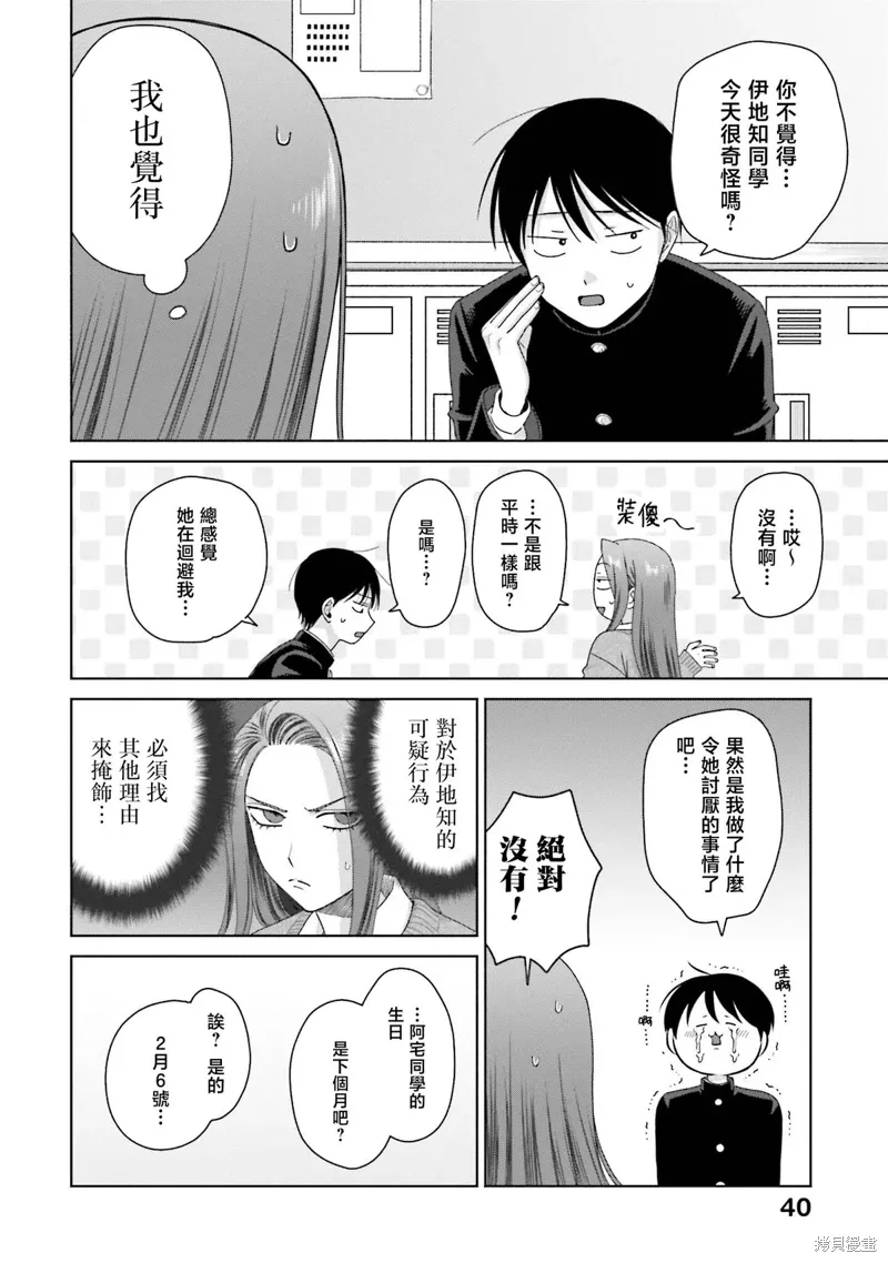 没有辣妹会对阿宅温柔!?漫画,第47話1图