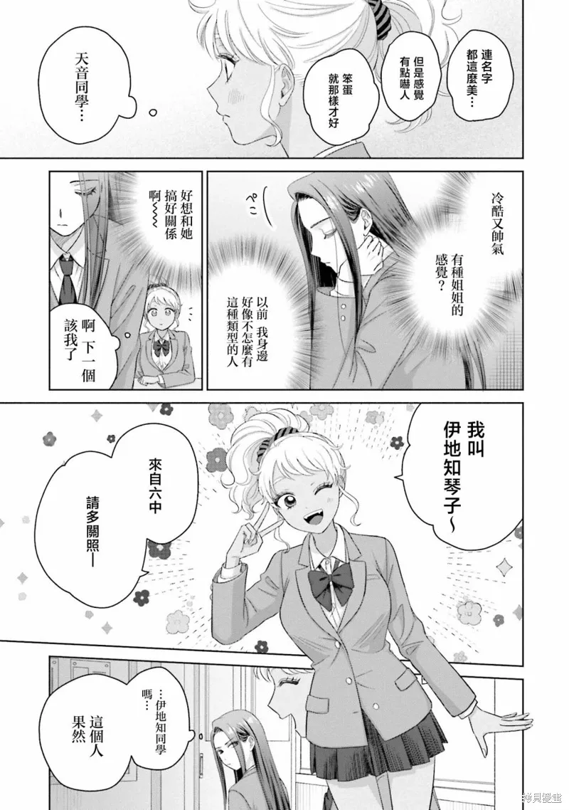 没有辣妹会对阿宅温柔!?漫画,第35話3图