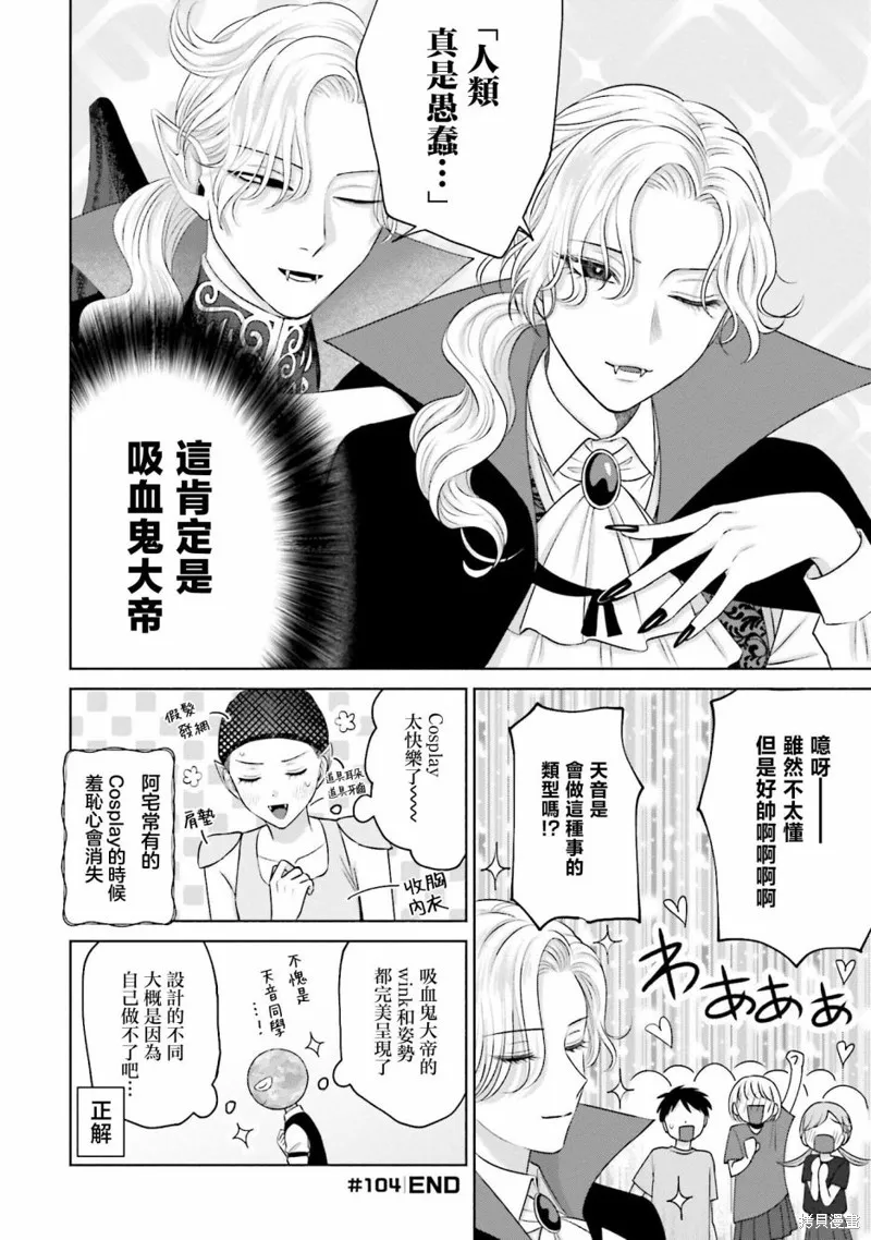 没有辣妹会对阿宅温柔!?漫画,第23話4图