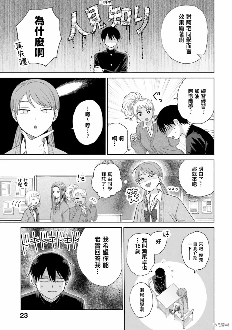 没有辣妹会对阿宅温柔!?有小说吗漫画,第38話5图