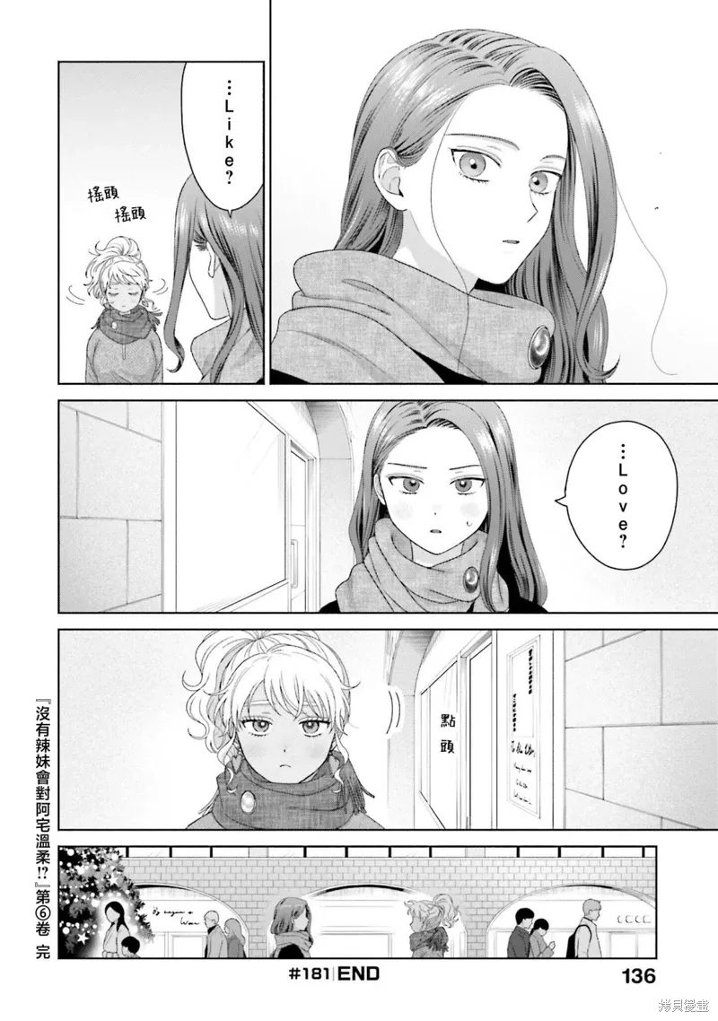 对阿宅温柔的辣妹漫画,第44話2图