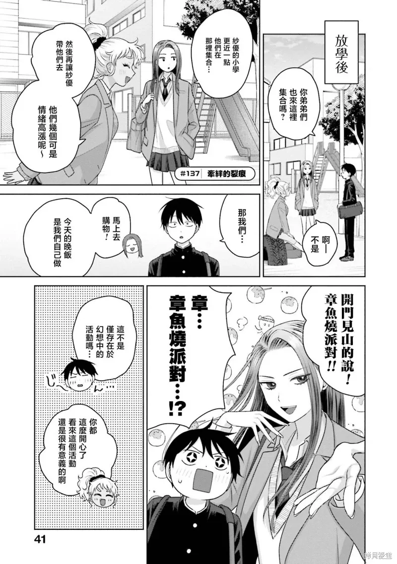 没有辣妹会对阿宅温柔!?漫画,第32話5图