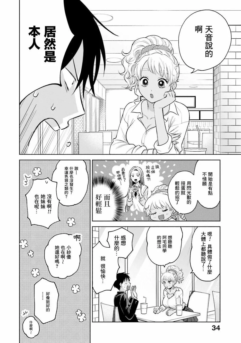 没有辣妹会对阿宅温柔!?漫画,第09話1图