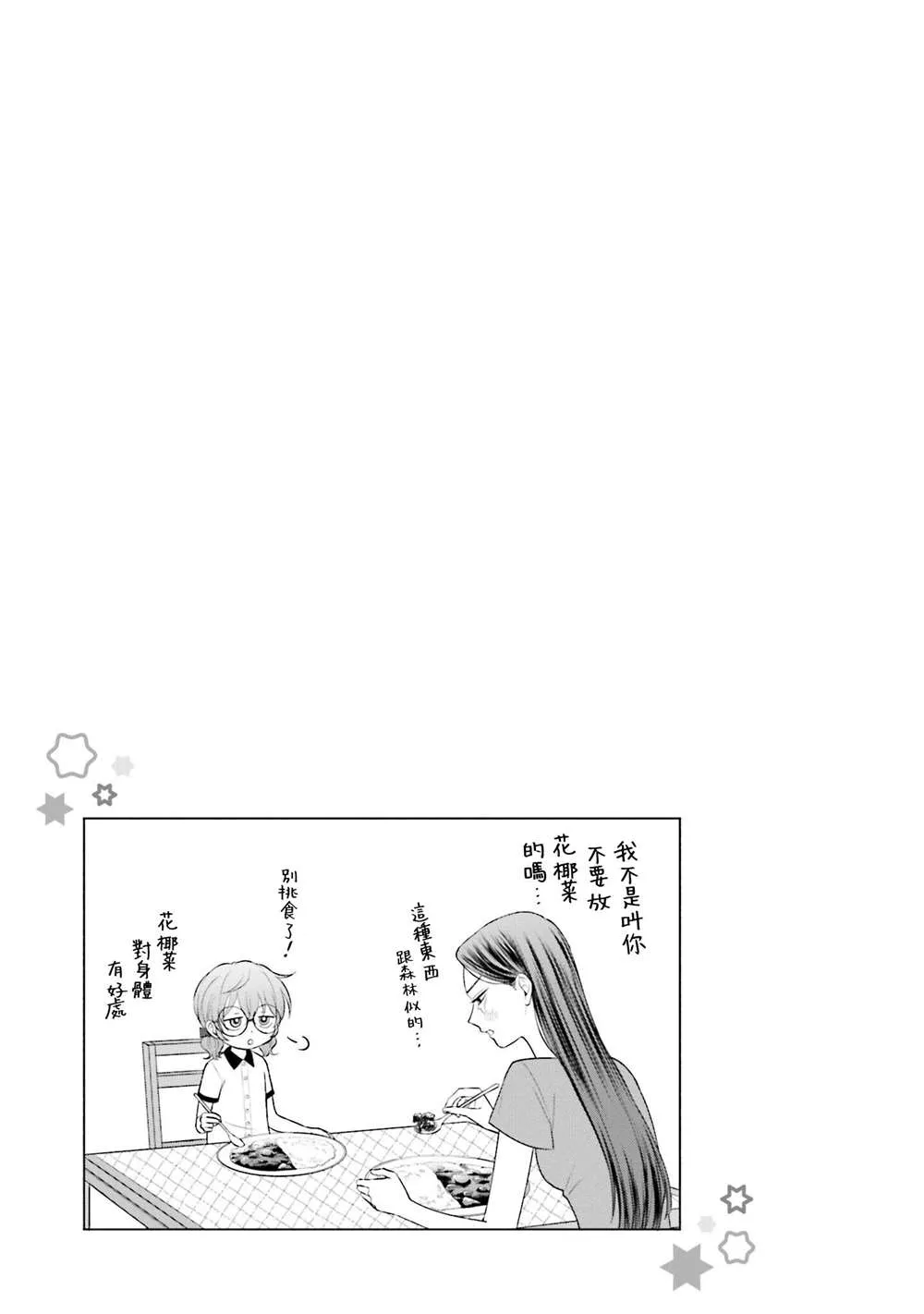 对阿宅很友好的辣妹漫画,第08話4图