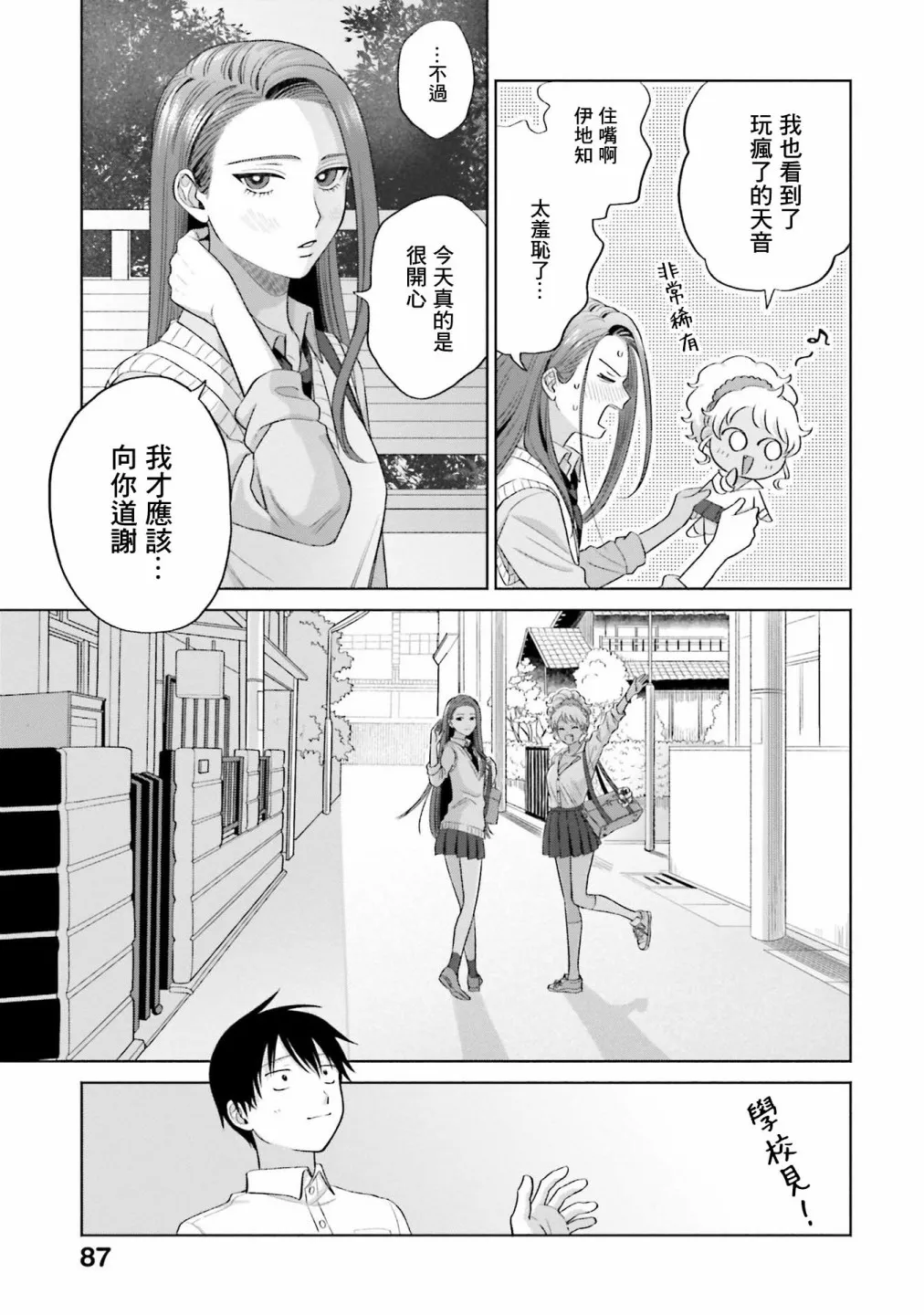 对阿宅很友好的辣妹漫画,第04話4图