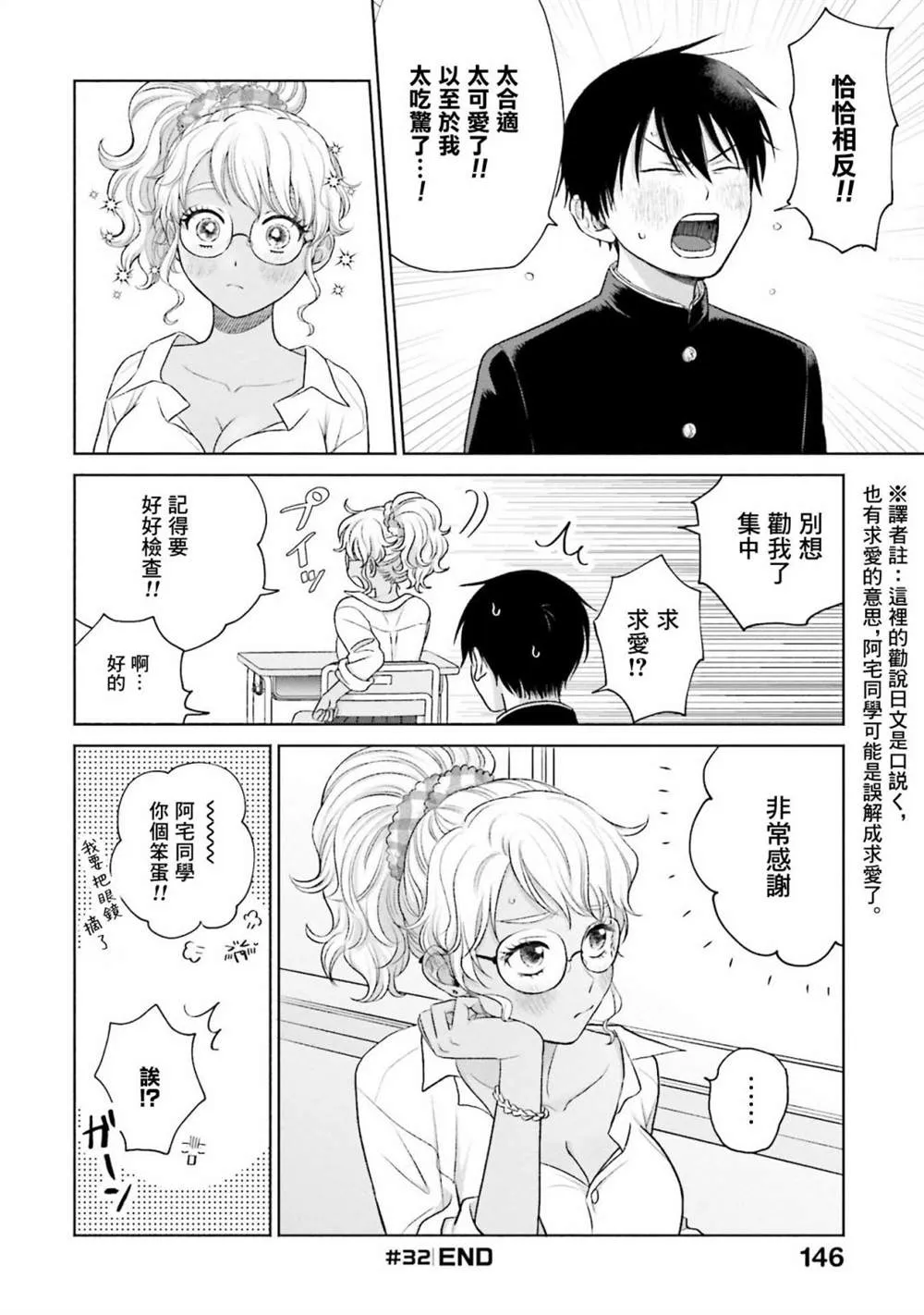 没有辣妹会对阿宅温柔!?漫画,第07話2图