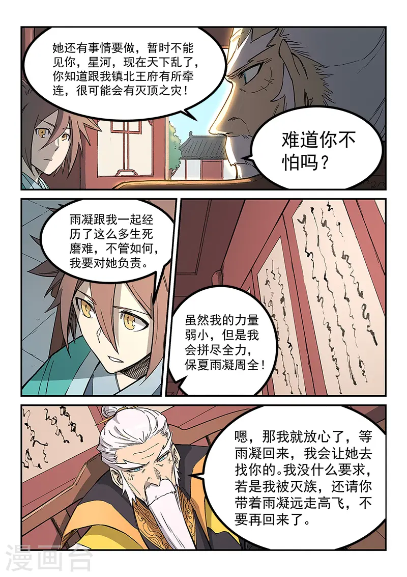 第260话3