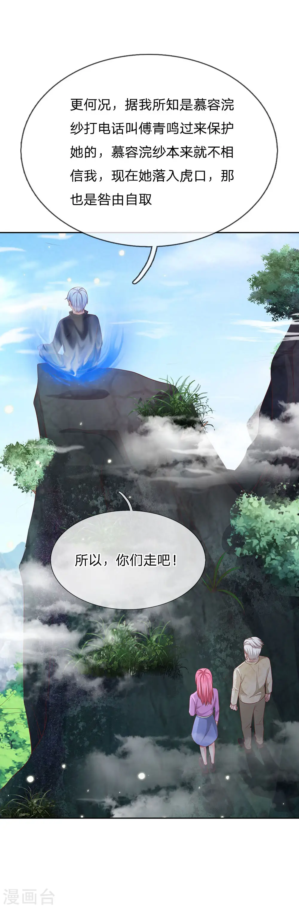 第84话 师傅出马，进行营救0