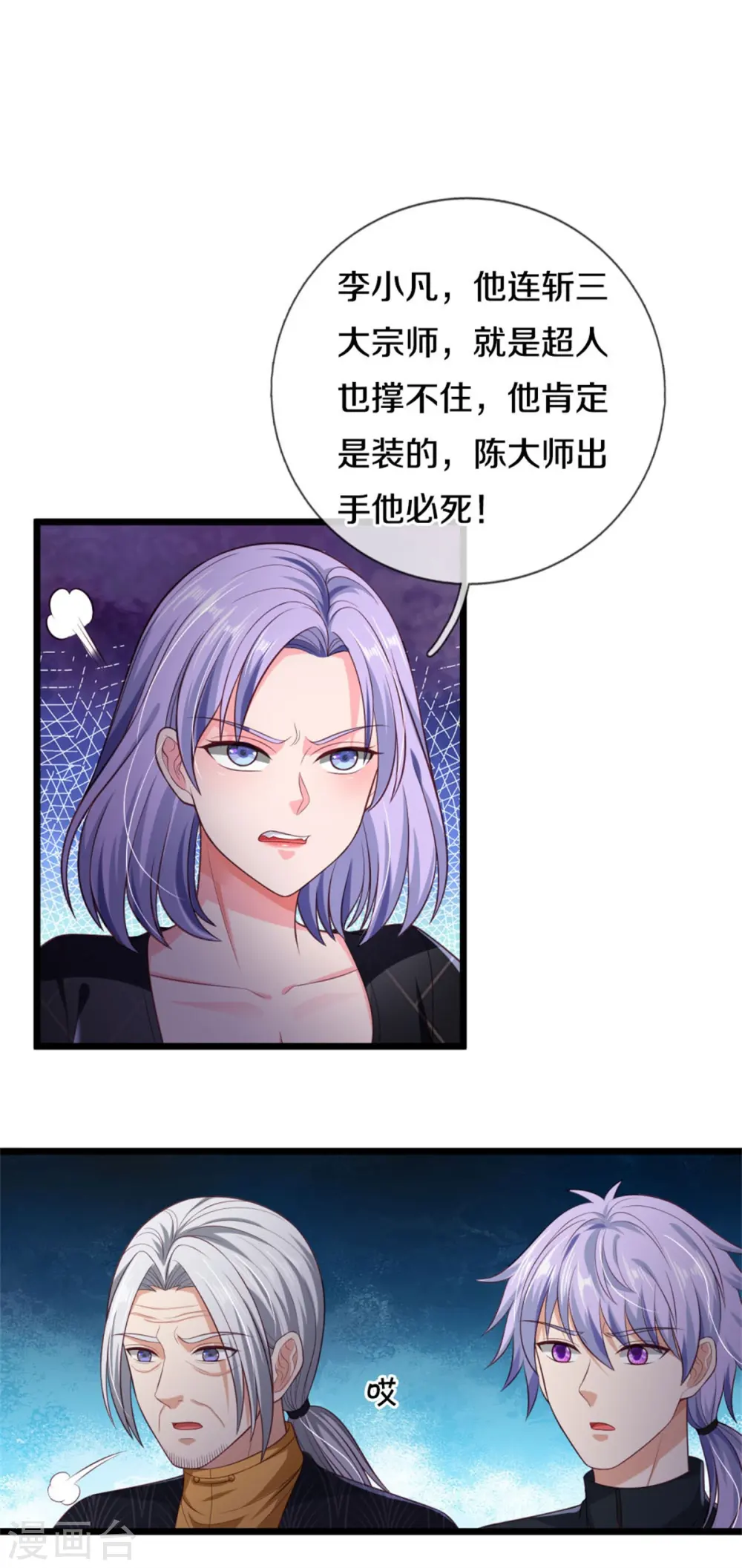 第306话 陈大师到，先生恕罪2