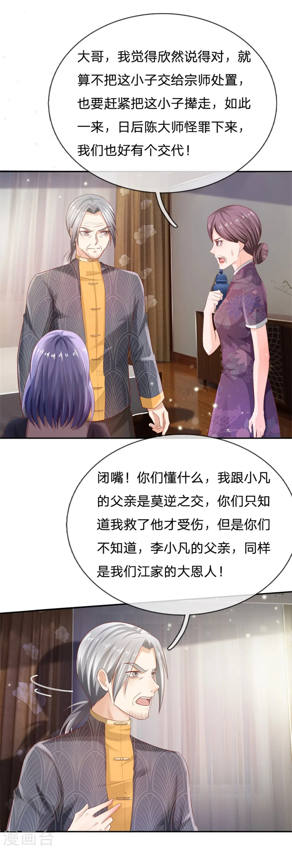 第247话 击退强敌，摊上婚事2