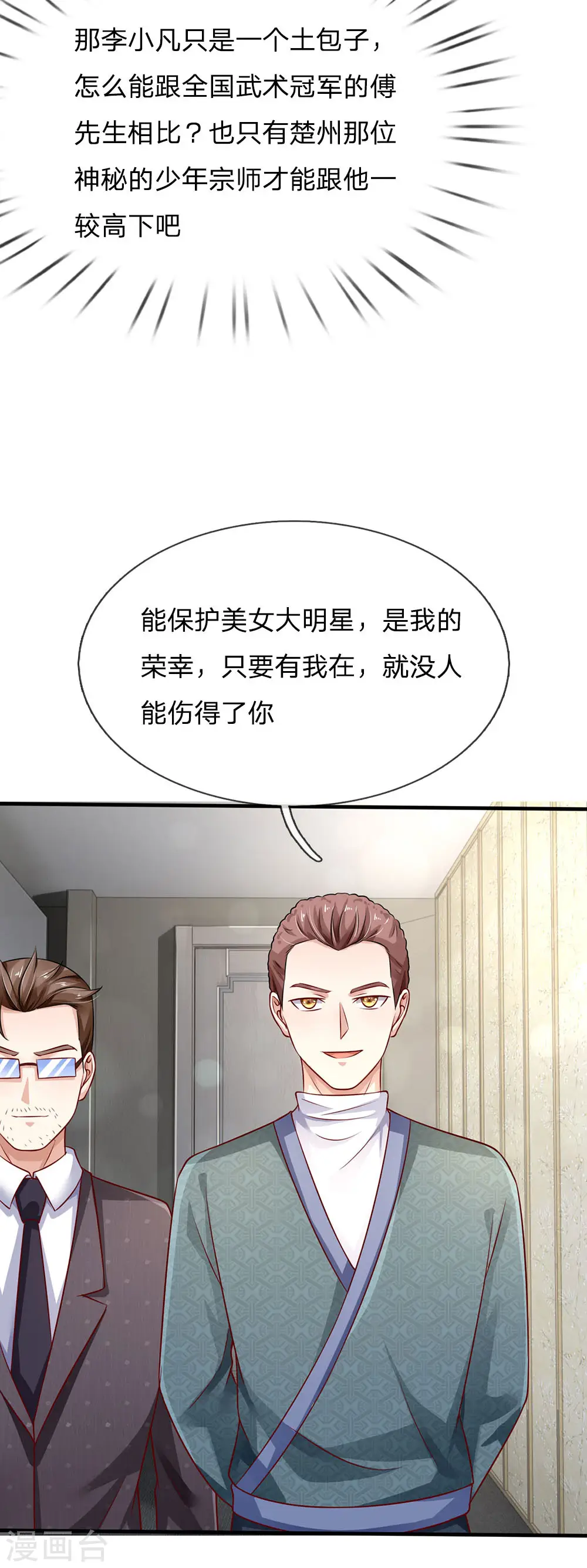 第81话 形意师兄，重拳出击4