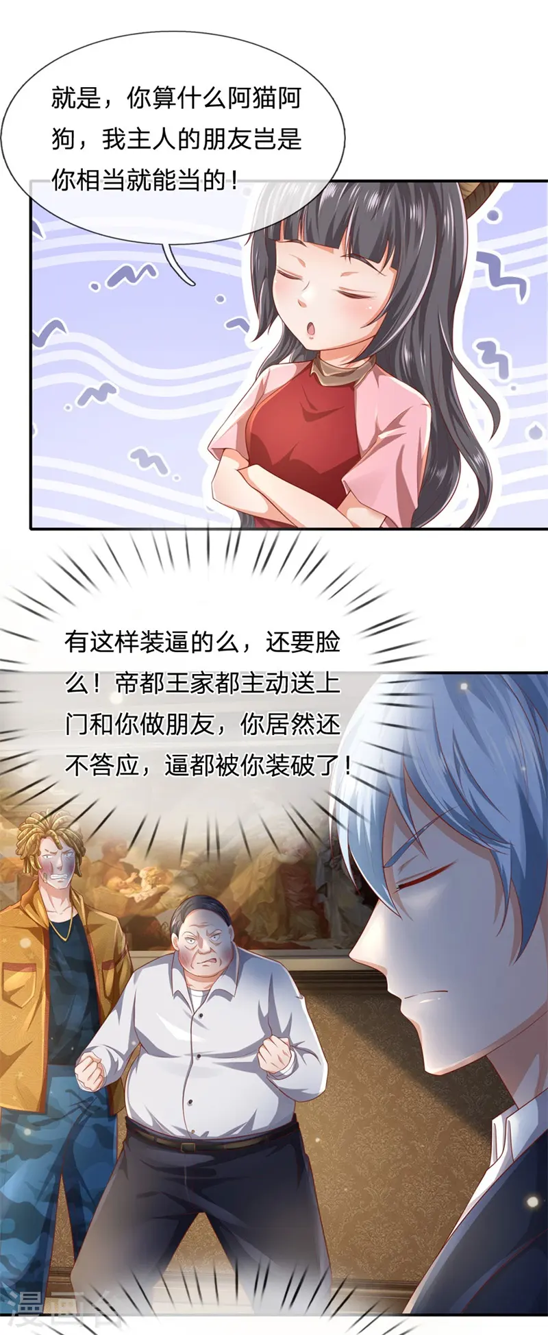 第235话 帝都王家，想交朋友3