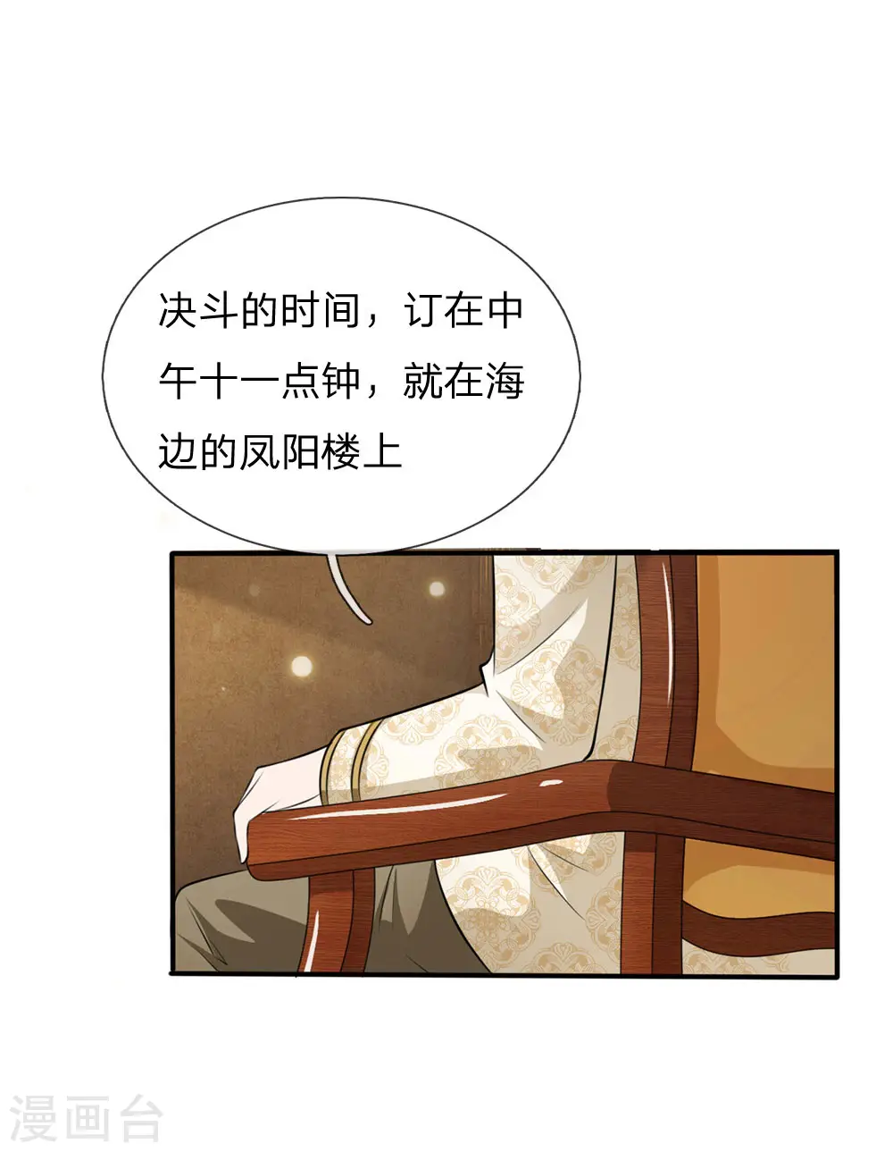 第47话 有我师父，何须你来4