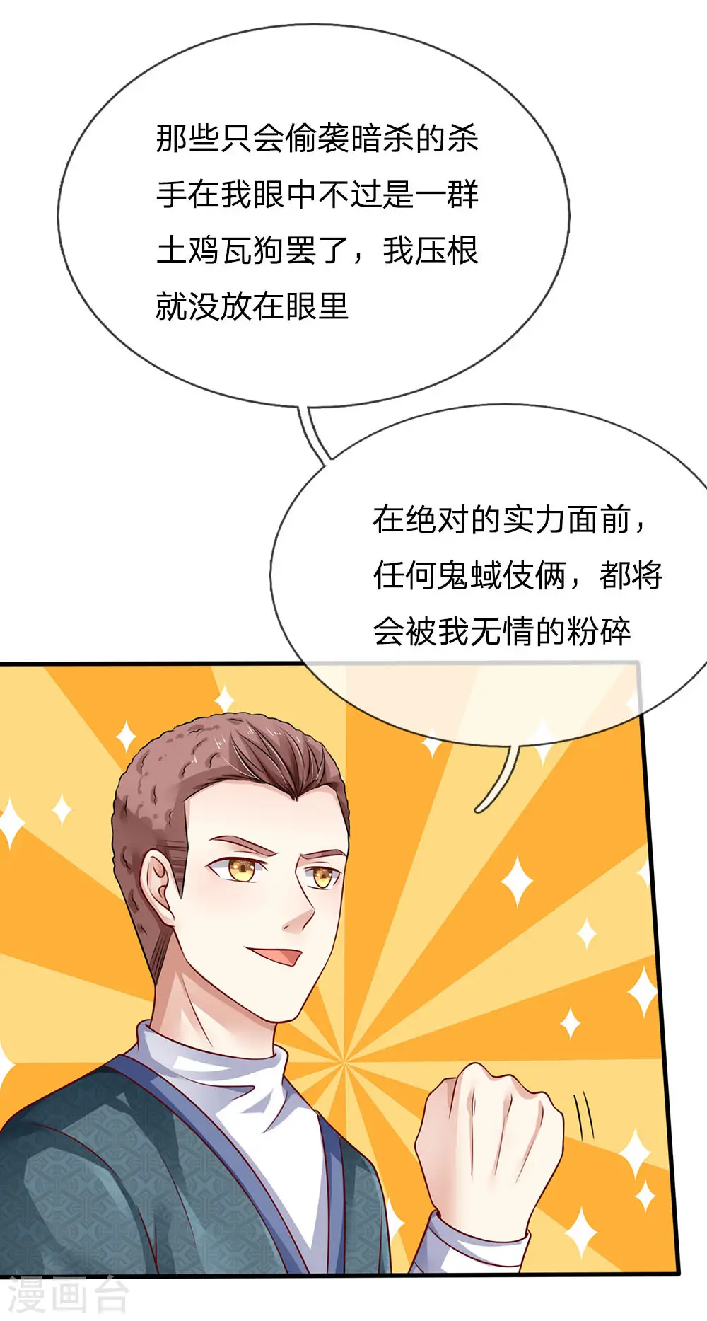 第81话 形意师兄，重拳出击0