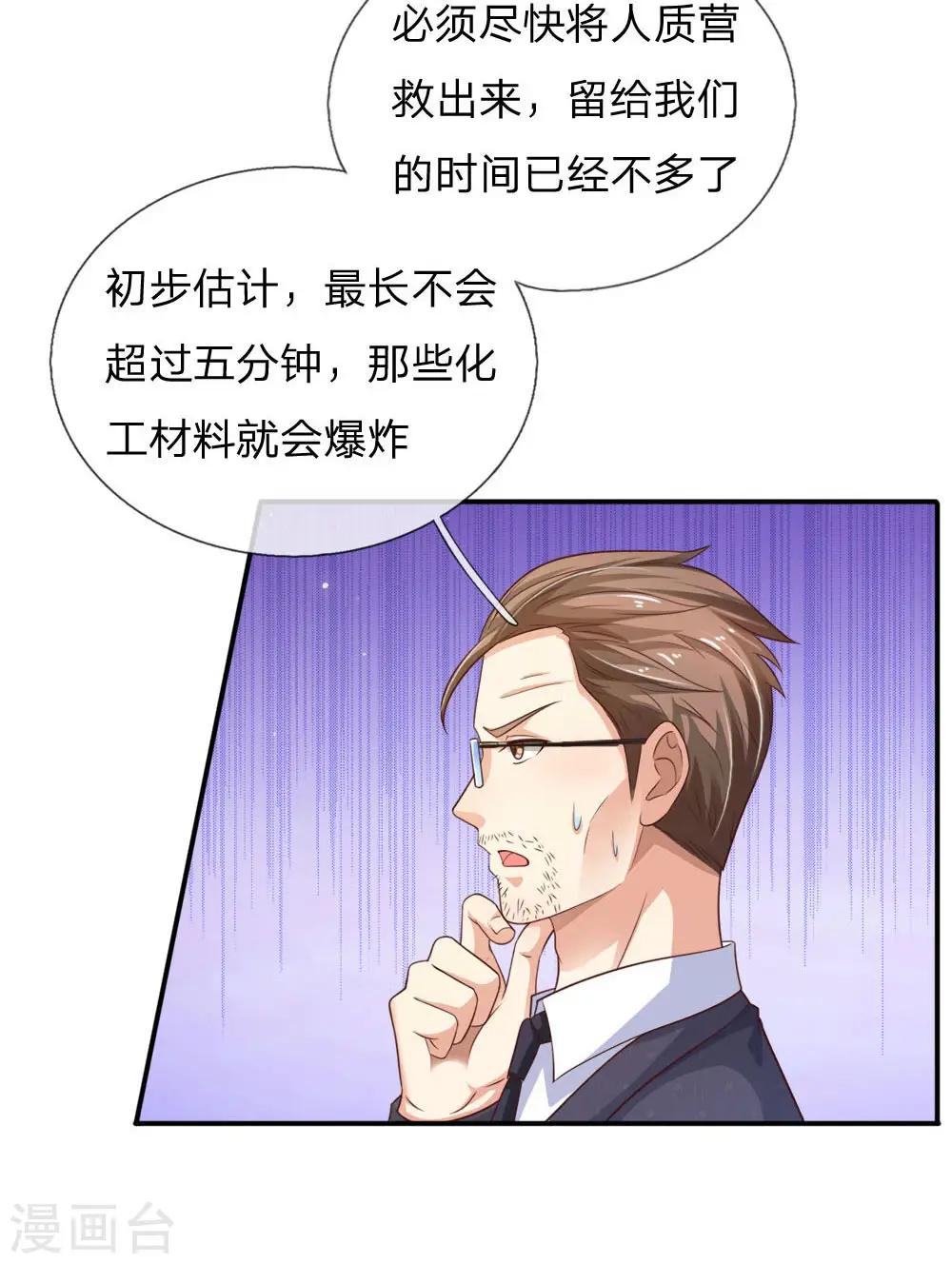 第84话 师傅出马，进行营救0