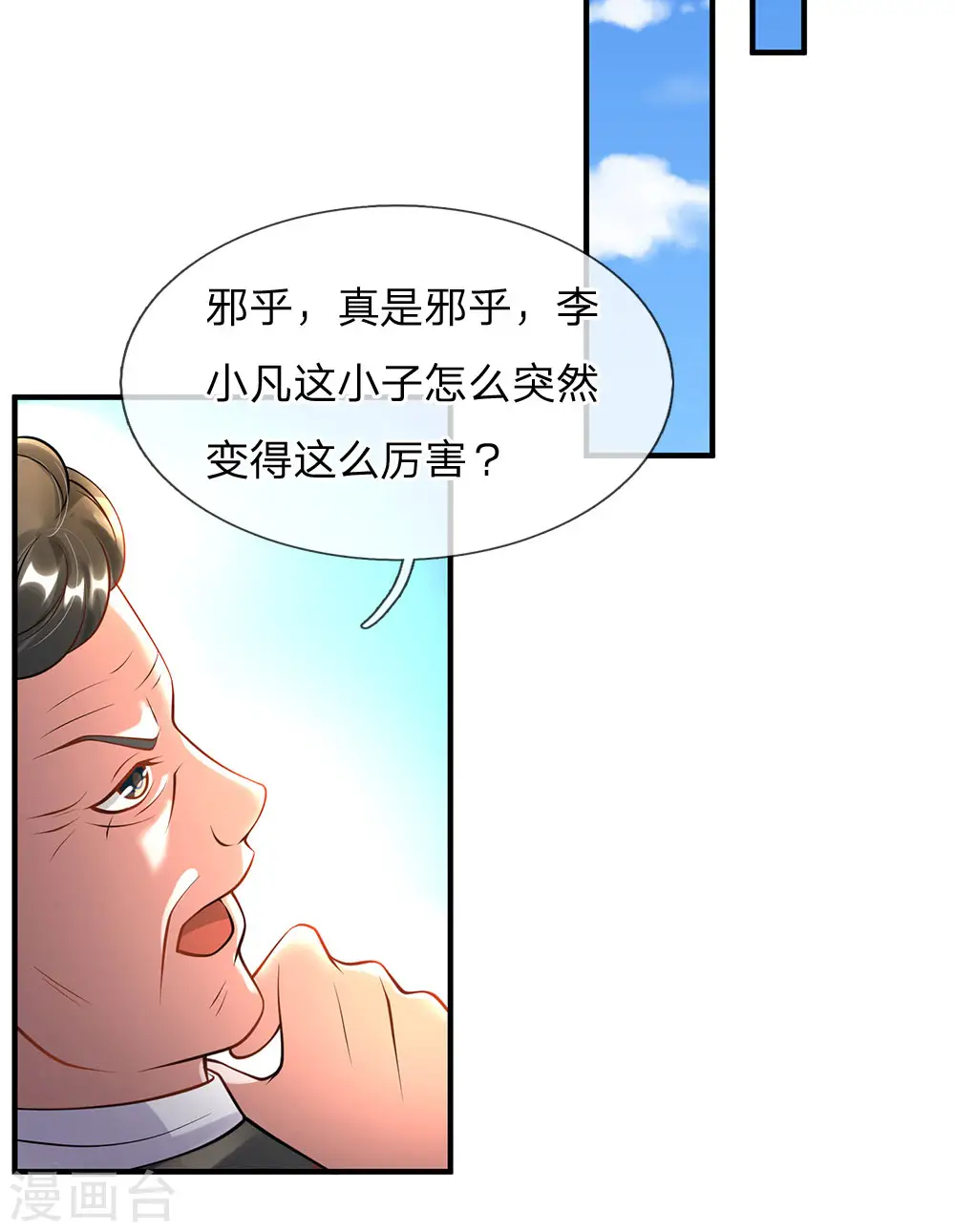 第187话 谁才应该，认清现实1