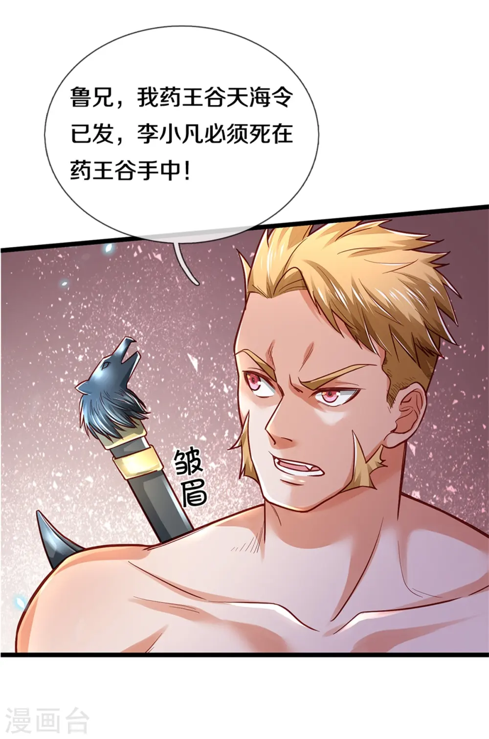 第290话 天海令出，大师赛定1