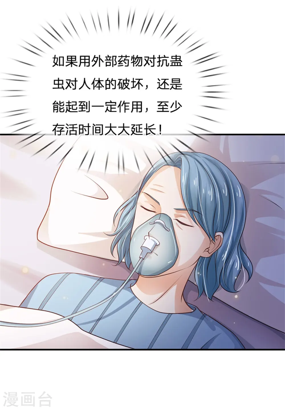 第251话 蛊毒难清，出手即好2