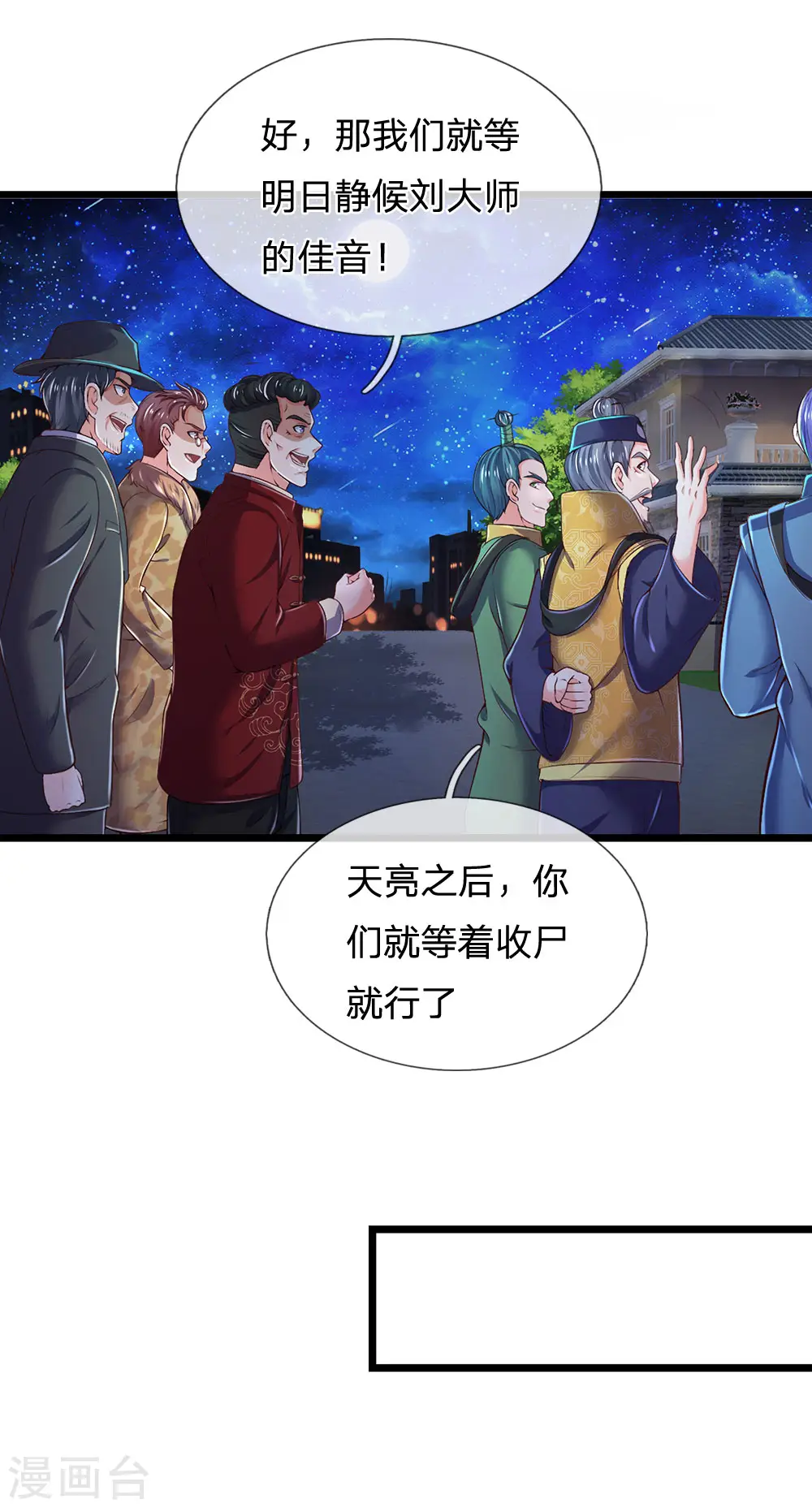 第188话 我刘大师，前来灭妖0