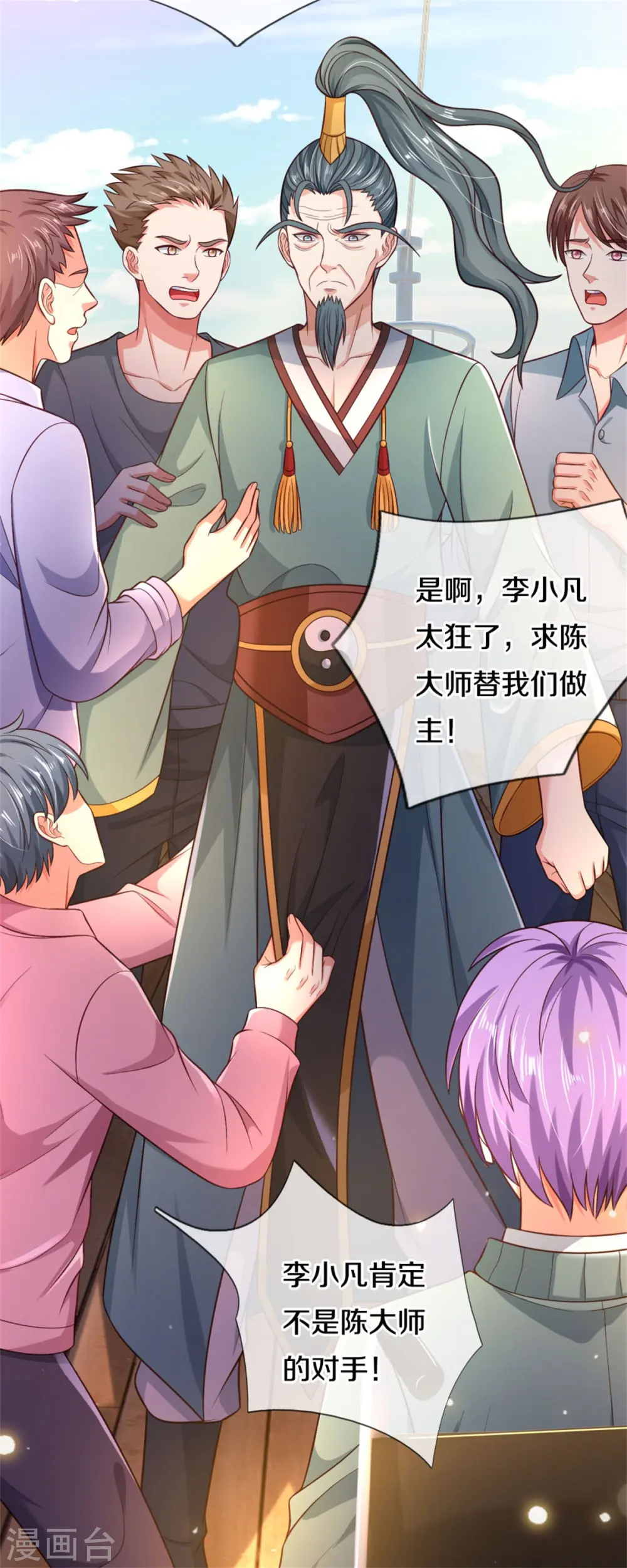 第306话 陈大师到，先生恕罪2