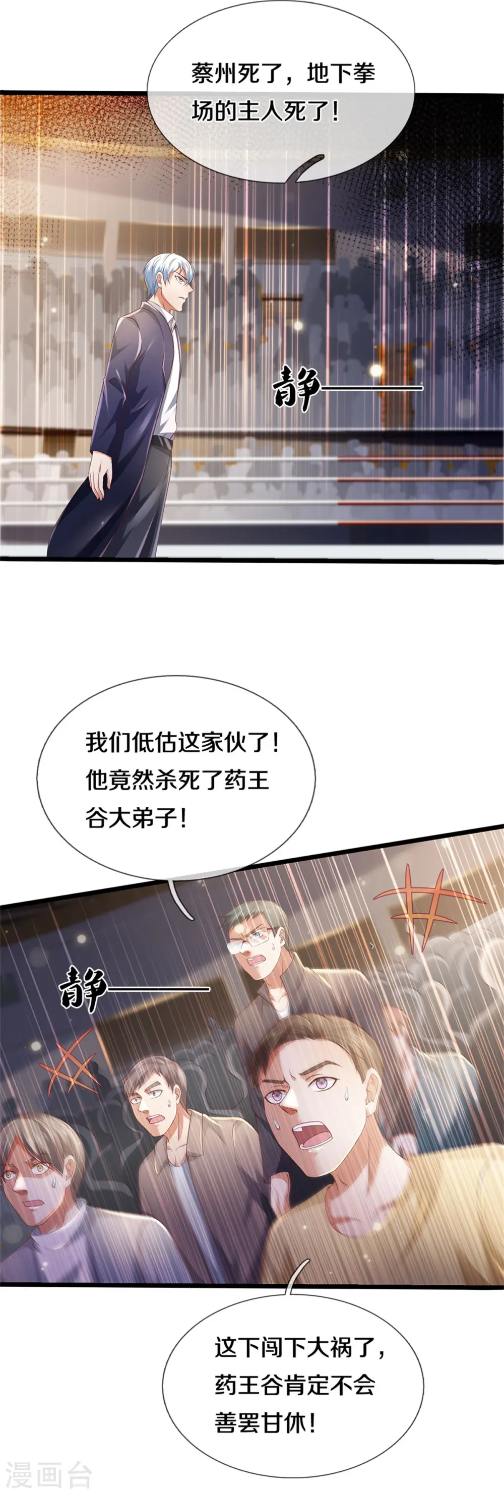 第275话 开罪宗师，避之不及2