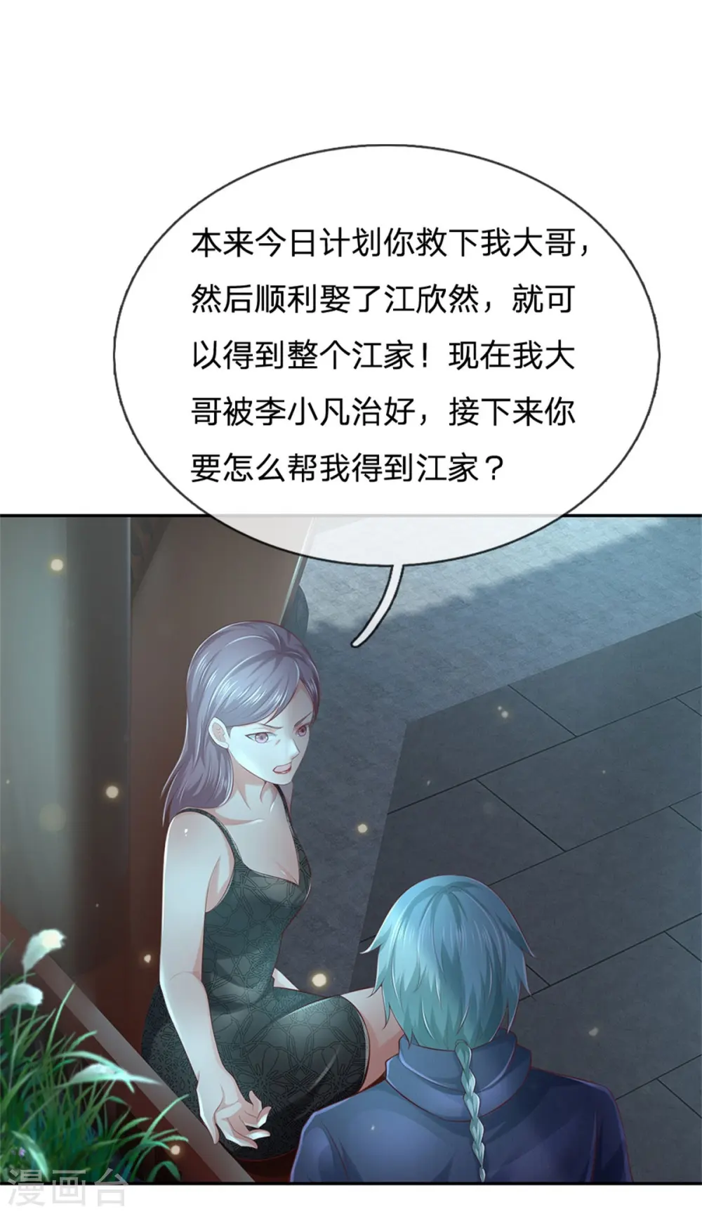 第248话 驻颜有方，两狗乱吠4