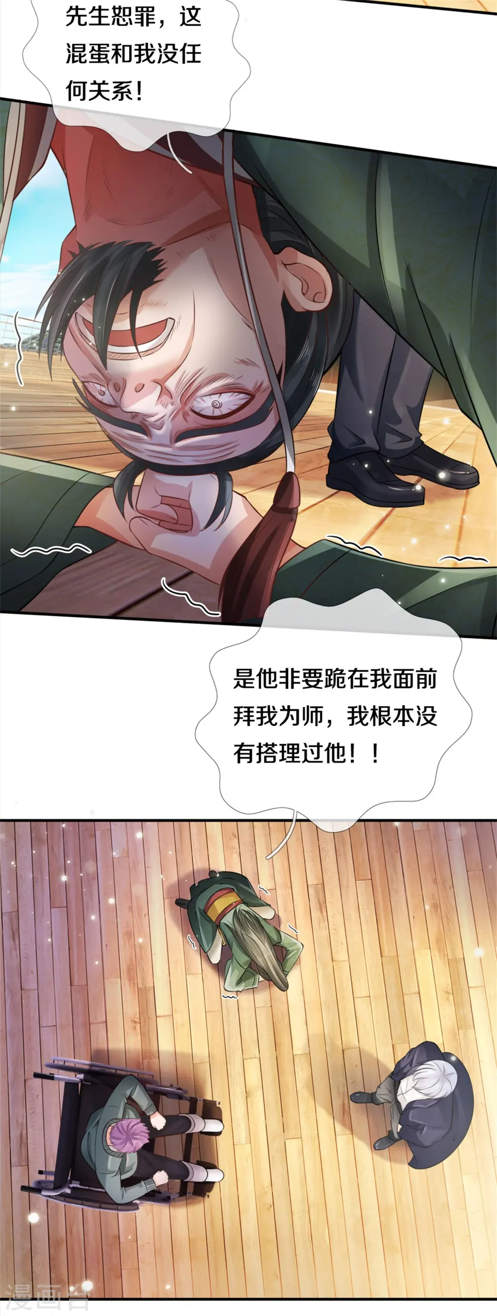 第306话 陈大师到，先生恕罪0