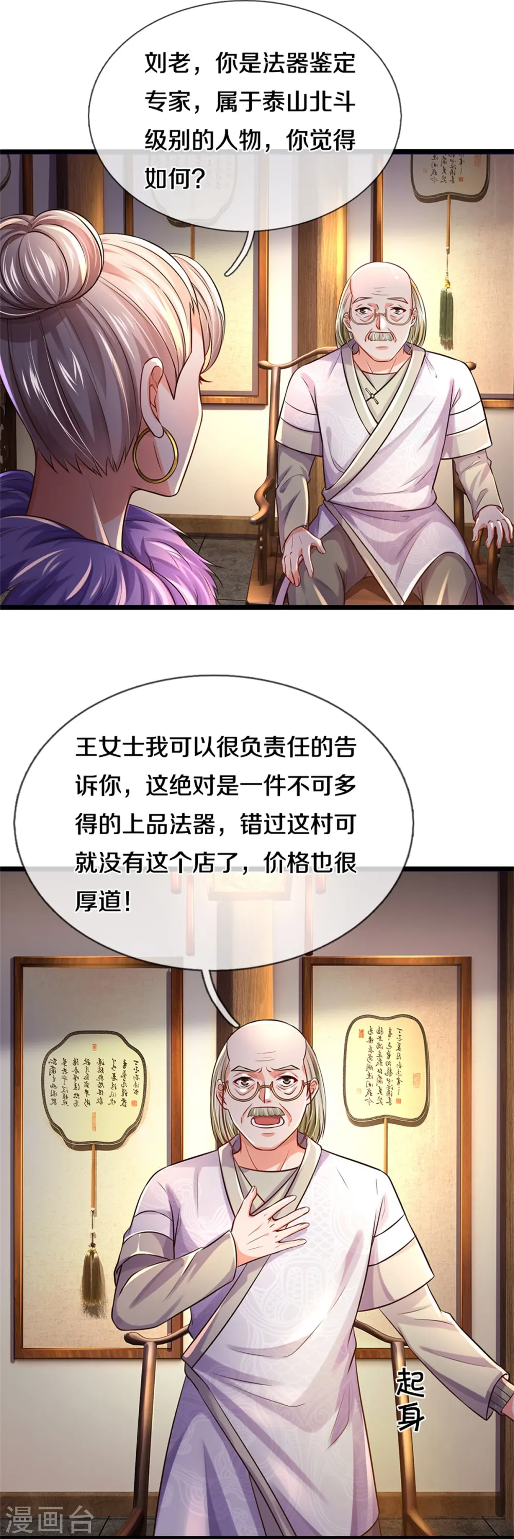 第278话 镇宅法器，破铜烂铁2