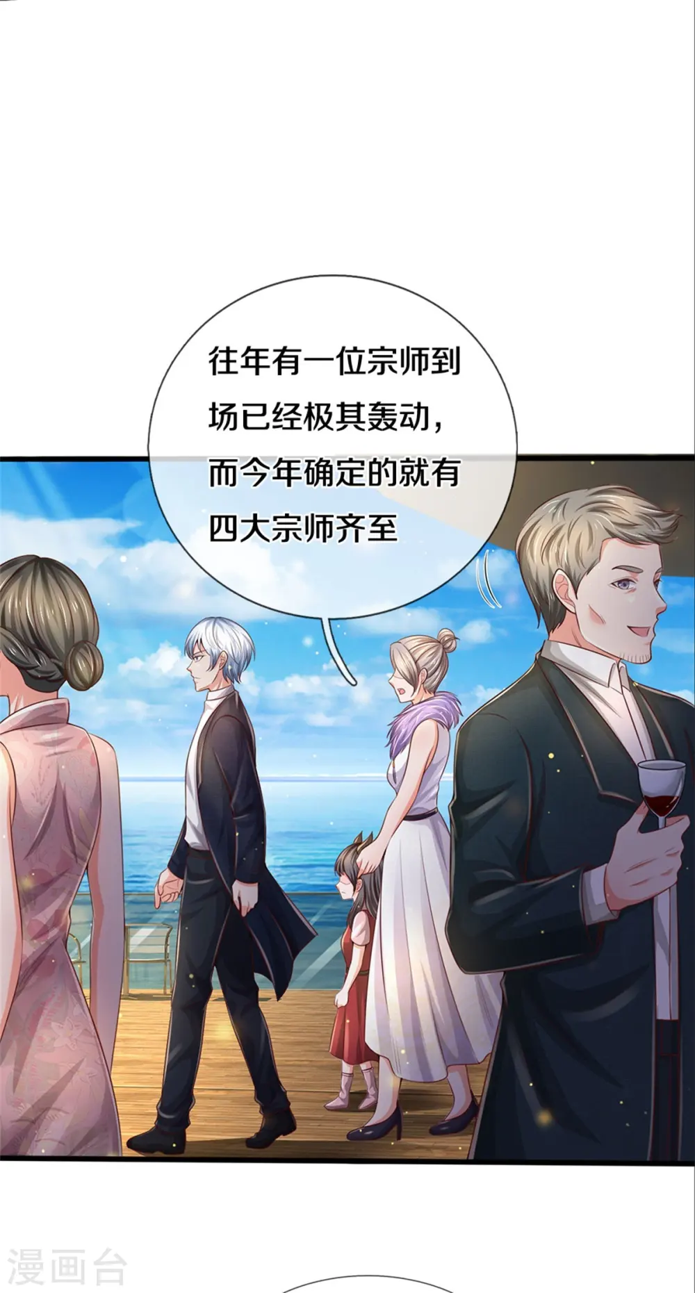 第292话 大师赛启，宗师齐至1