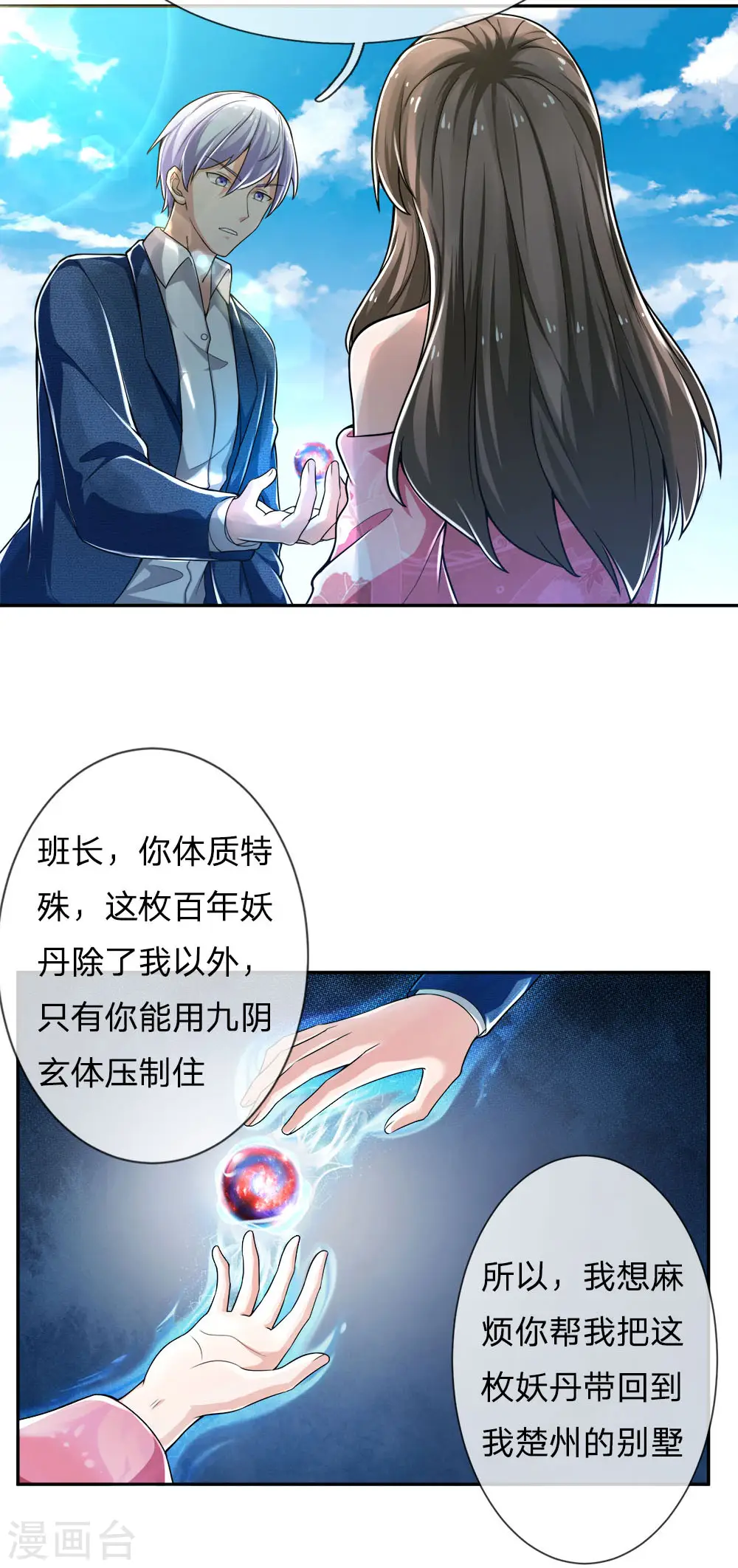 第221话 妖魂精魄，杂役弟子0