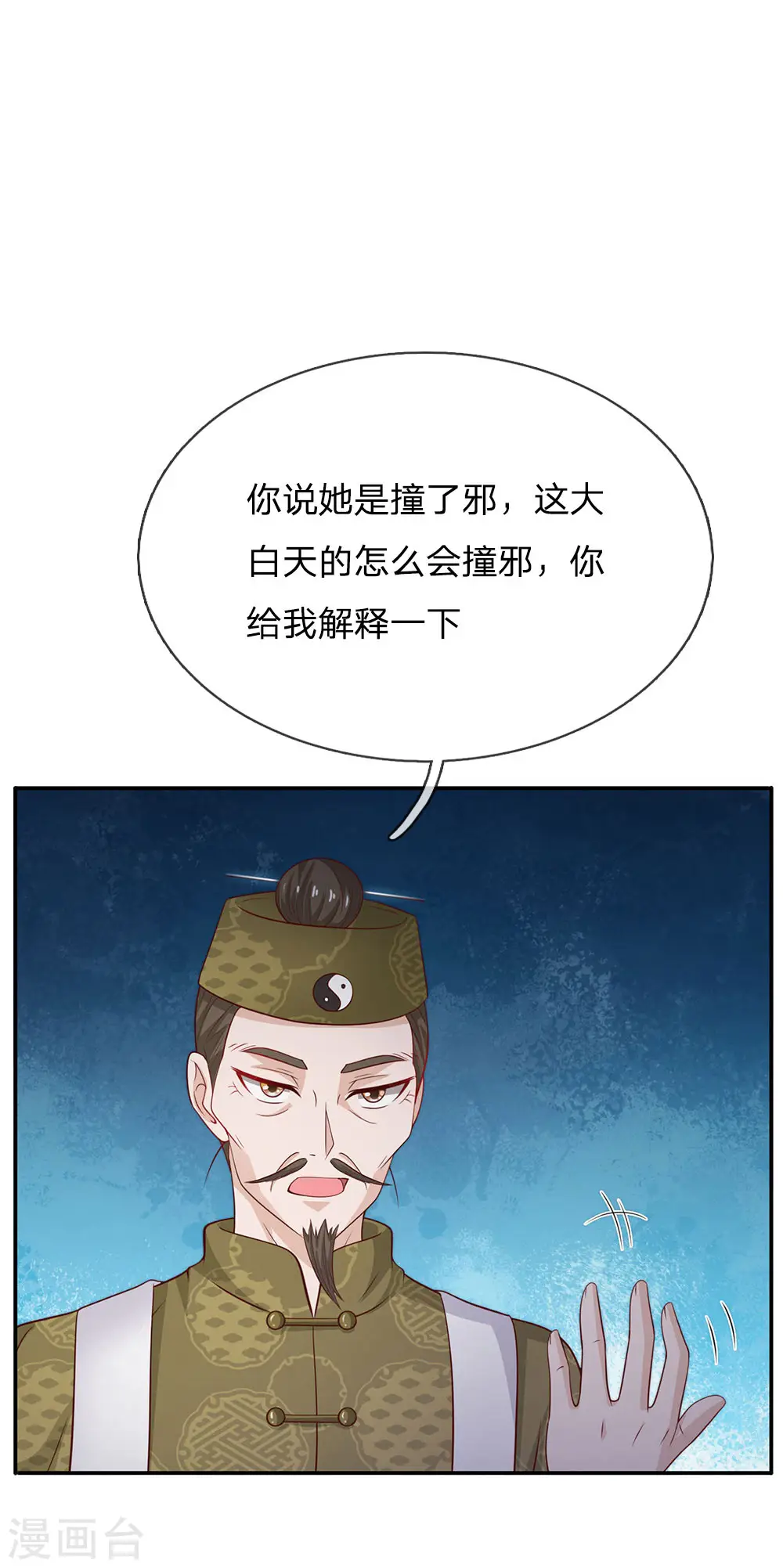 第60话 无耻败类，大师害命2