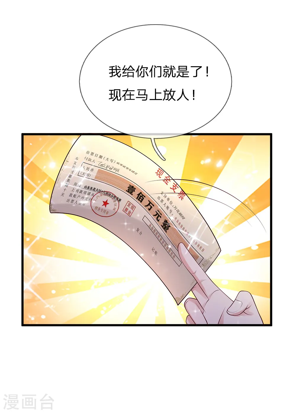 第133话 碰瓷其次，另有目的2