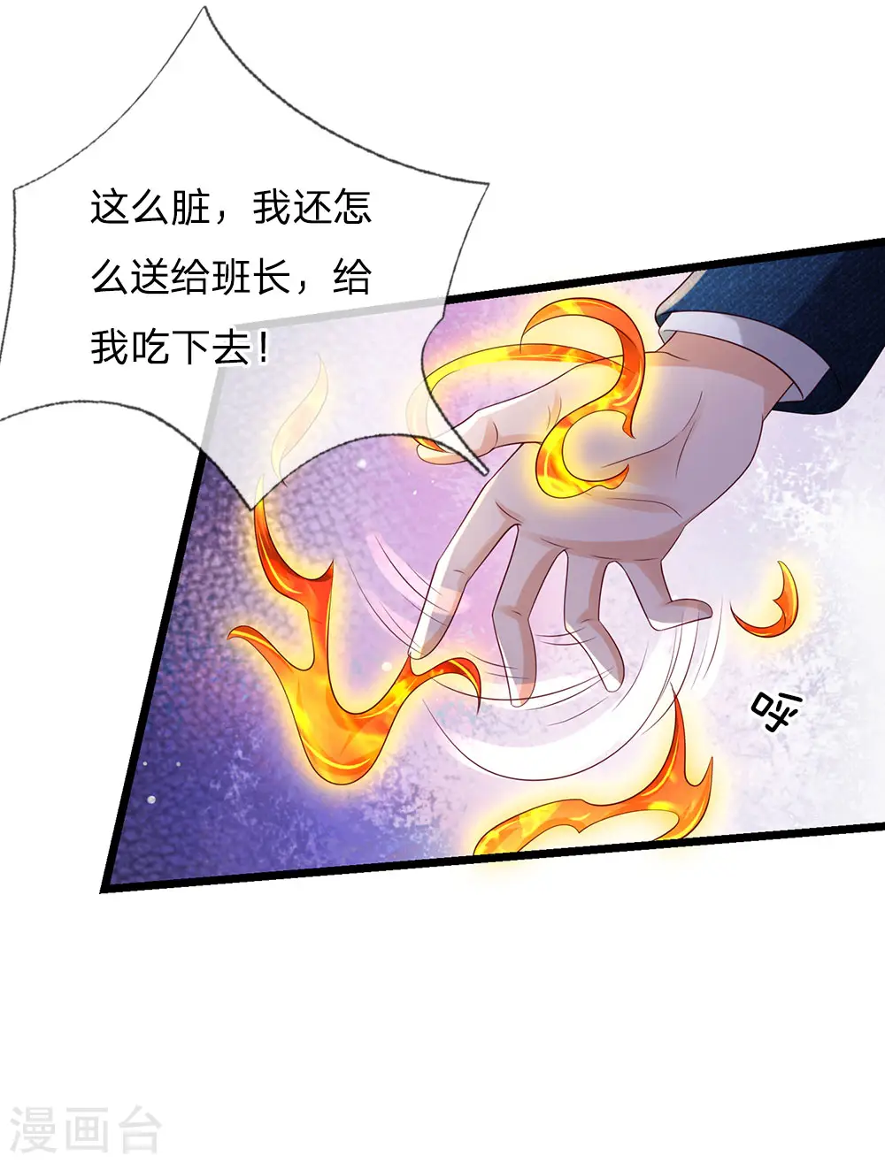 第145话 舔也嫌脏，给我吃了3