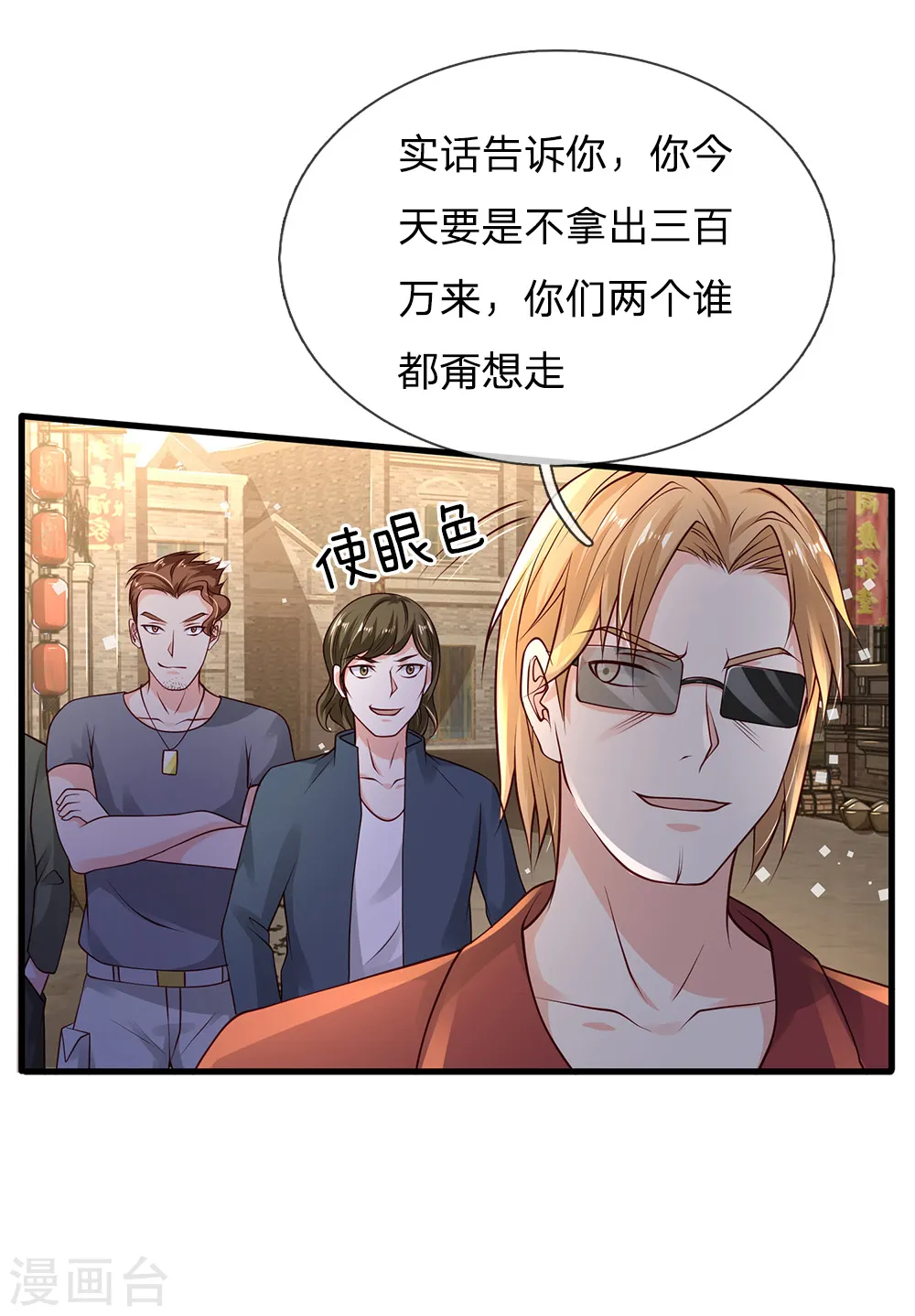 第133话 碰瓷其次，另有目的4